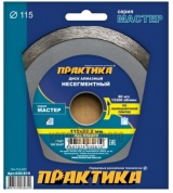 Диск алмазный несегментный Практика 115х22 Мастер (030-610)