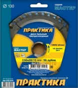 Диск тв/сп Практика 130х20/16, Z=36 T=1,8 mm дерево, ДСП (032-225)
