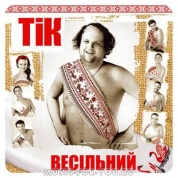 Виниловая Пластинка Tik Весiльний