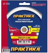 Диск алмазный Эксперт-Керамогранит ПРАКТИКА 250х25,4 / 22 (034-311)