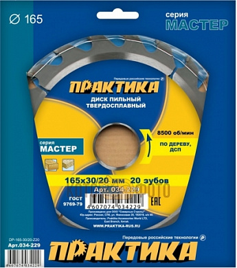 Диск тв/сп Практика 165х30/20, Z=20 T=1,8 mm дерево, ДСП (034-229)