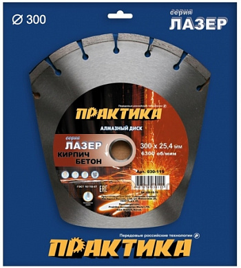 Диск алмазный сегментный Лазер-70-Кирпич, Бетон 300 х 25,4 мм, сегмент 10мм (1шт.) картон ПРАКТИКА (