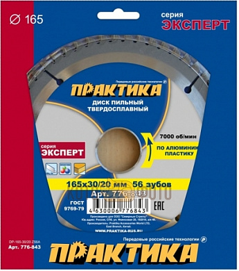 Диск тв/сп Практика 165х30/20, Z=56 T=1,8 mm алюминий, отрицательный угол атаки (776-843)