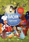 Книга ФЕНИКС УТ-00021667 Басни Крылова