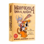 Настольная игра Hobby world Манчкин 4. Тяга к коняге